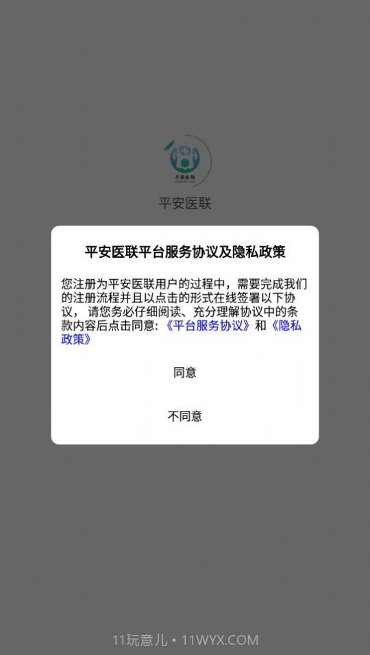 平安医生免费问诊截图2