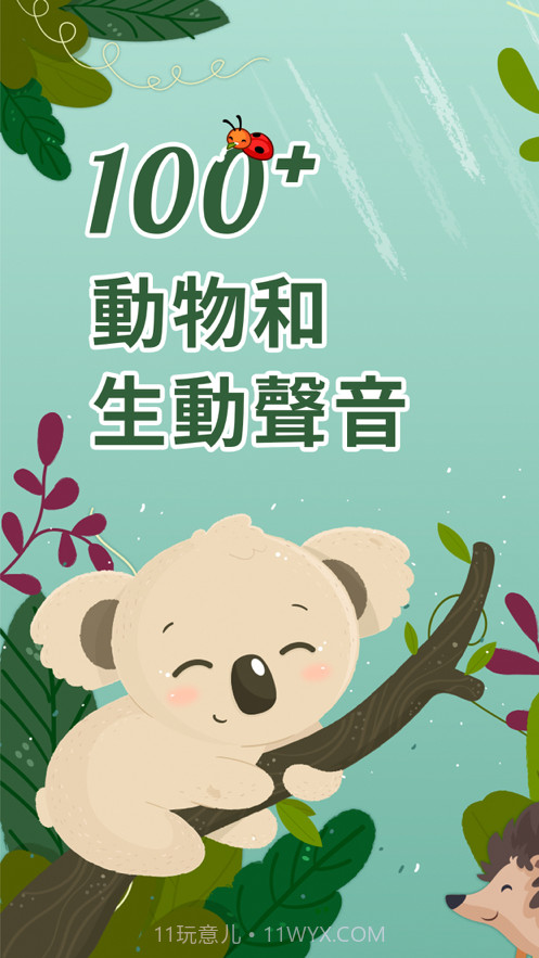 动物声音铃声截图1