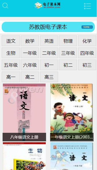 电子课本网截图5 电子课本网截图5