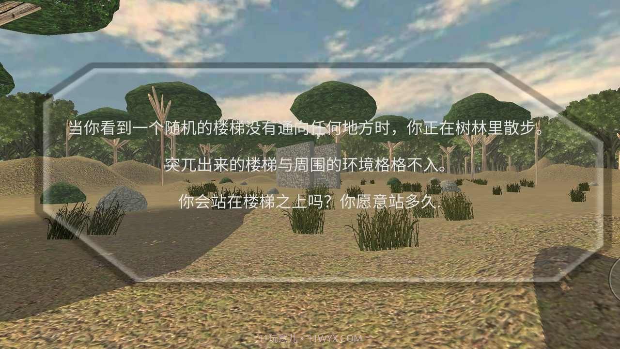 恐怖噩梦恐怖森林楼梯截图2 恐怖噩梦恐怖森林楼梯截图2