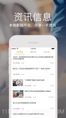 云上张家口截图1