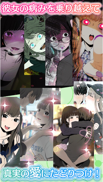 病娇女友2截图3