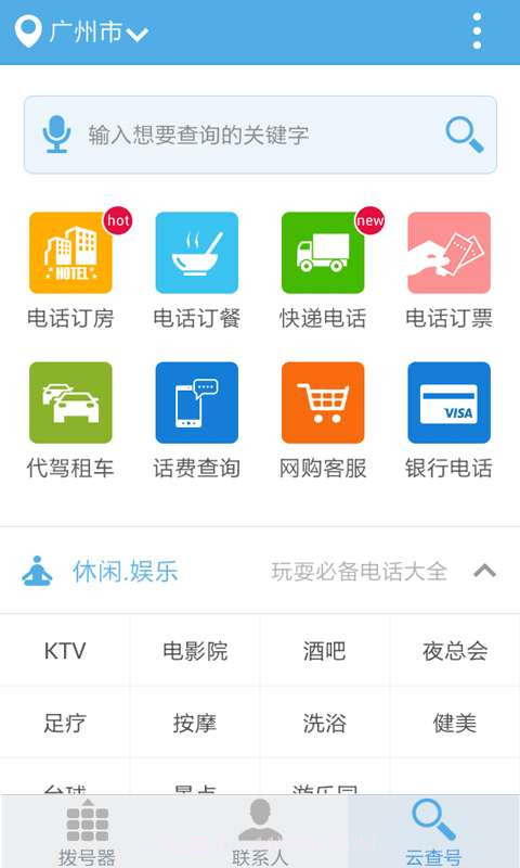 爱问号-电话查询截图1