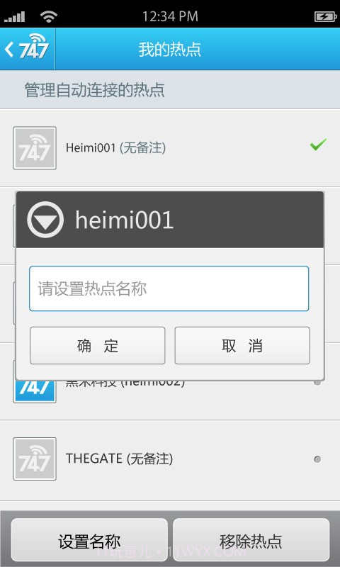 wifi免费通截图5 wifi免费通截图5