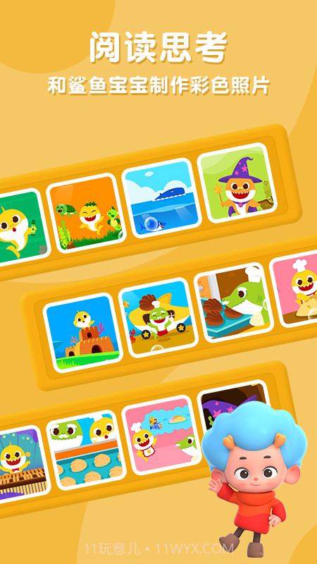 碰碰狐鲨鱼宝宝故事书截图1