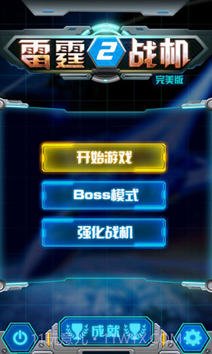 雷霆战机2截图2 雷霆战机2截图2