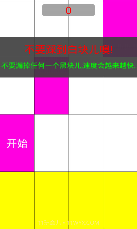 别踩白块儿8动漫版截图4 别踩白块儿8动漫版截图4