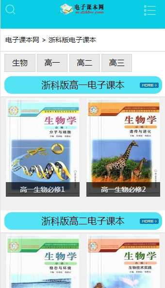 电子课本网截图2 电子课本网截图2