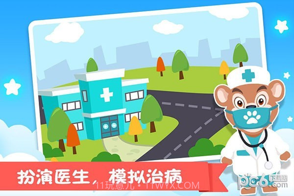 熊大叔医院截图2 熊大叔医院截图2