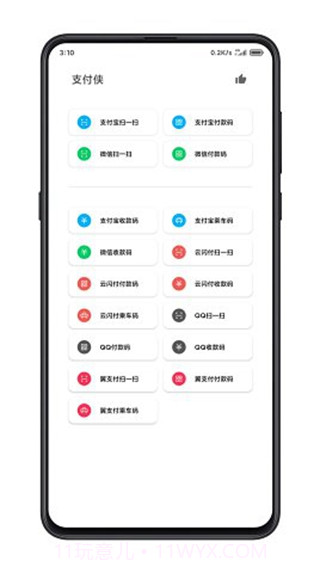 支付侠截图1 支付侠截图1