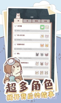 喵喵启示录截图1 喵喵启示录截图1