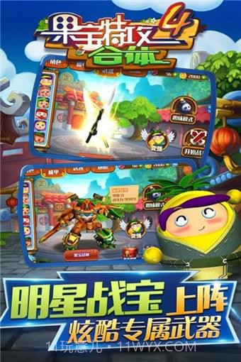 果宝特攻4机甲王截图2