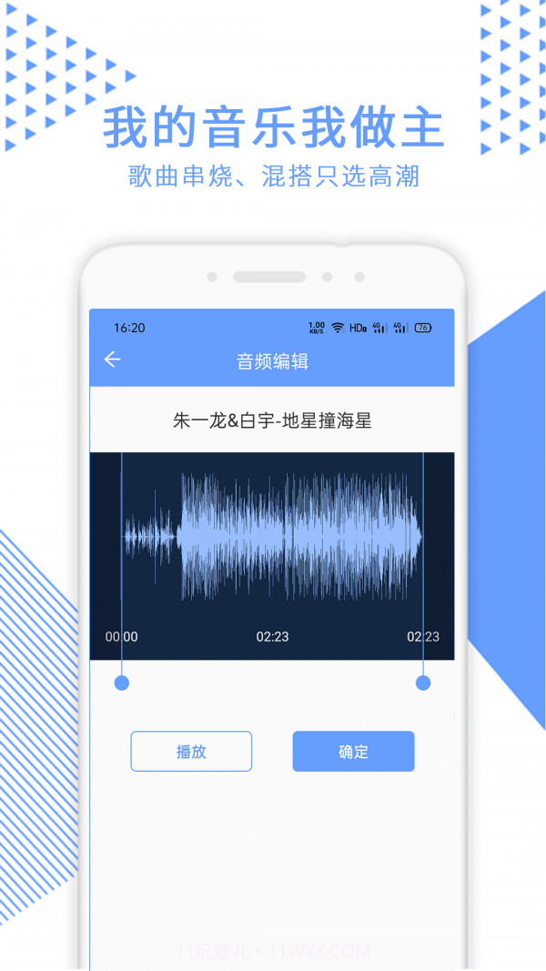 音视频裁剪大师截图2 音视频裁剪大师截图2