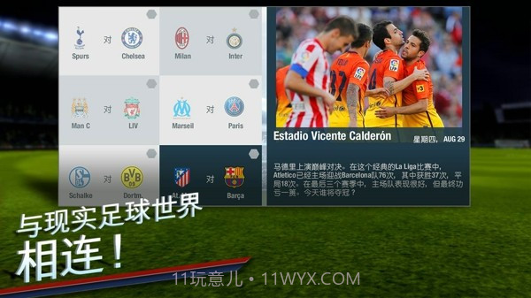 FIFA 14中文版截图6 FIFA 14中文版截图6