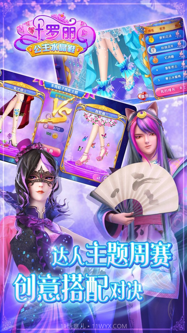 叶罗丽公主水晶鞋截图1