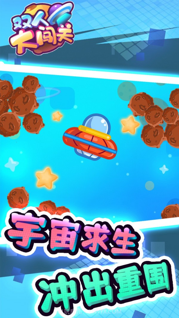 双人大闯关截图4 双人大闯关截图4