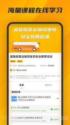 驾驾助截图3 驾驾助截图3