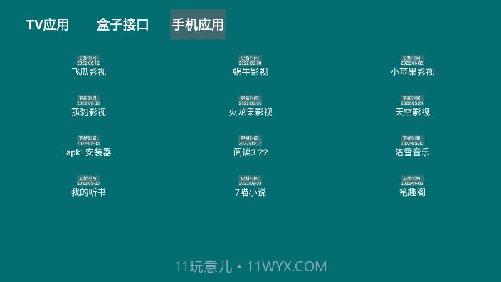 He Tool影视盒子截图3