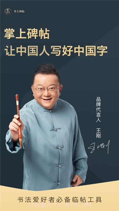 掌上碑帖(书法练字工具)截图2