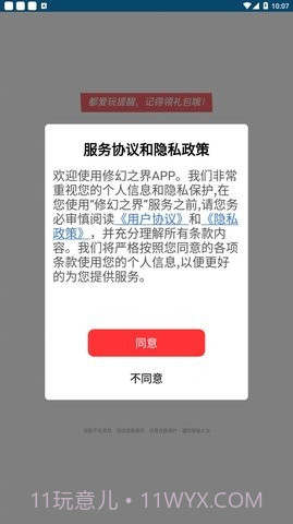 修幻之界截图2 修幻之界截图2