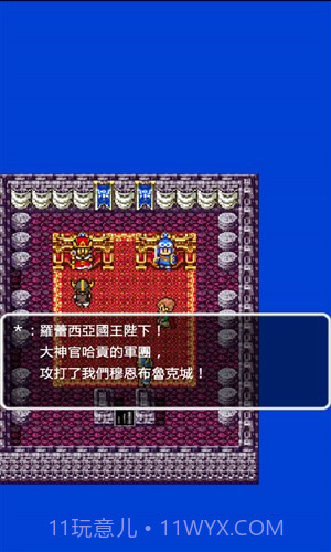 勇者斗恶龙2官方版截图3