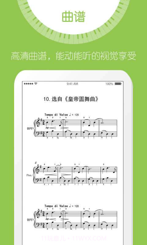 弹吧钢琴陪练截图4 弹吧钢琴陪练截图4