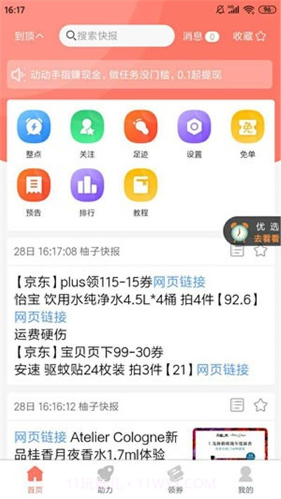 柚子赚钱平台截图1