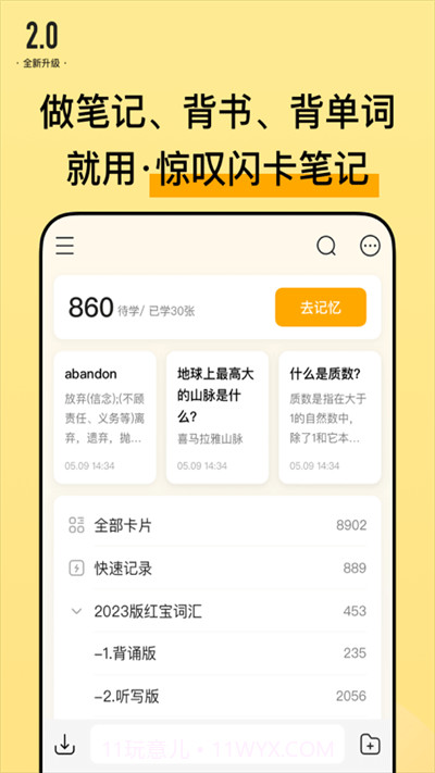 惊叹闪卡笔记截图3 惊叹闪卡笔记截图3
