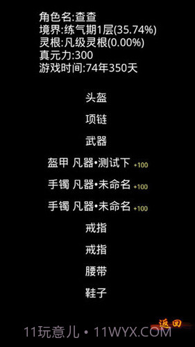 修真2:天道宗截图4 修真2:天道宗截图4