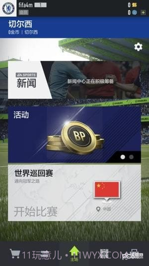 FIFA Online 4手游截图4