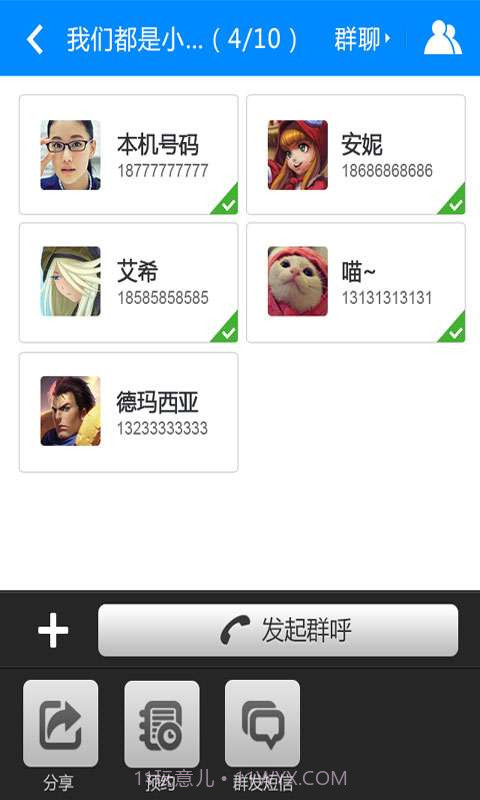 云呼免费网络电话截图4