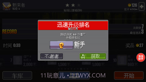 僵尸突围官方版截图3 僵尸突围官方版截图3