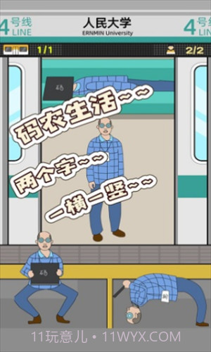 地铁挤一挤截图3 地铁挤一挤截图3