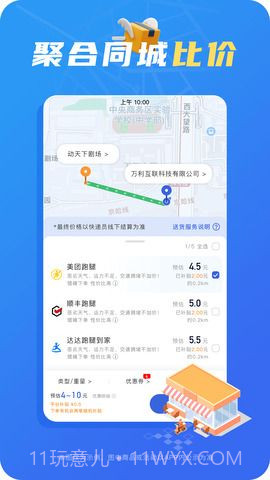 真省钱聚合跑腿截图2 真省钱聚合跑腿截图2