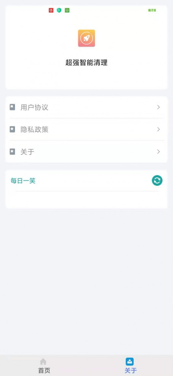 超强智能清理截图1