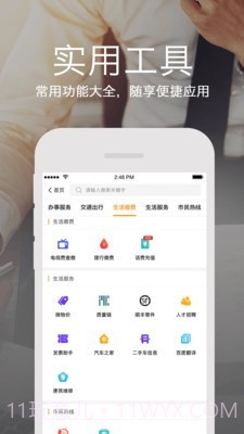 云上张家口截图4