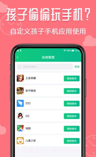 爱监督手机宝家长端截图1