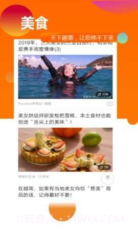 天天趣闻截图2 天天趣闻截图2