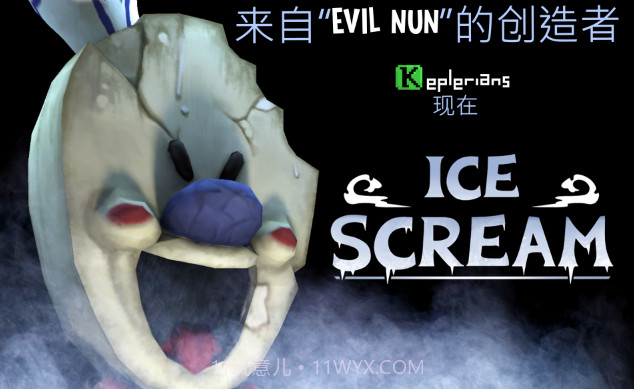 Ice Scream截图1