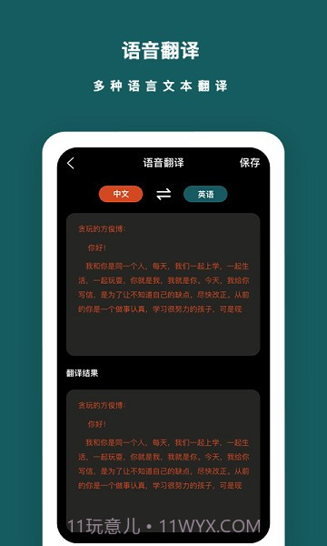语音备忘录免费截图2