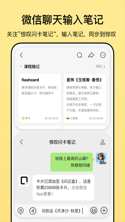 惊叹闪卡笔记截图4 惊叹闪卡笔记截图4