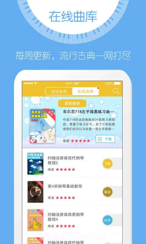 弹吧钢琴陪练截图1 弹吧钢琴陪练截图1