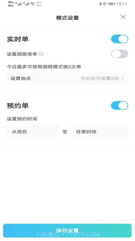 e族司机截图5