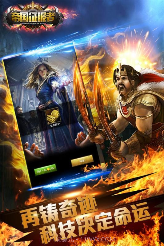 帝国征服者华为版截图5 帝国征服者华为版截图5