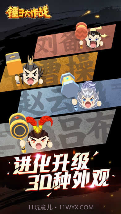 锤子大作战app截图3