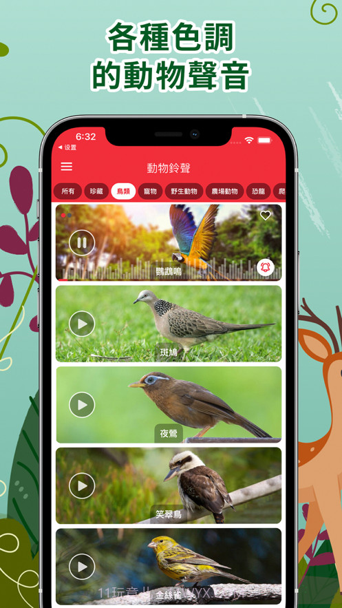 动物声音铃声截图3