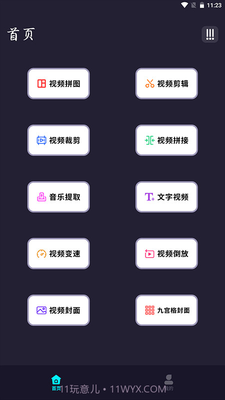 音频剪辑音乐提取截图1
