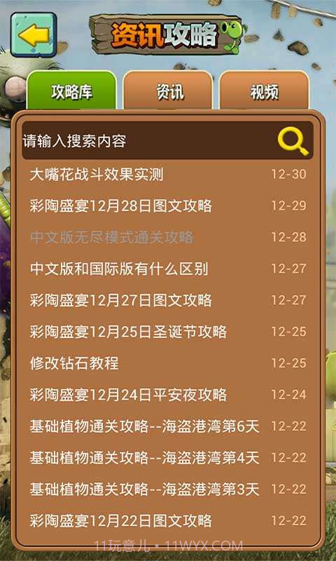 植物大战僵尸2助手截图4