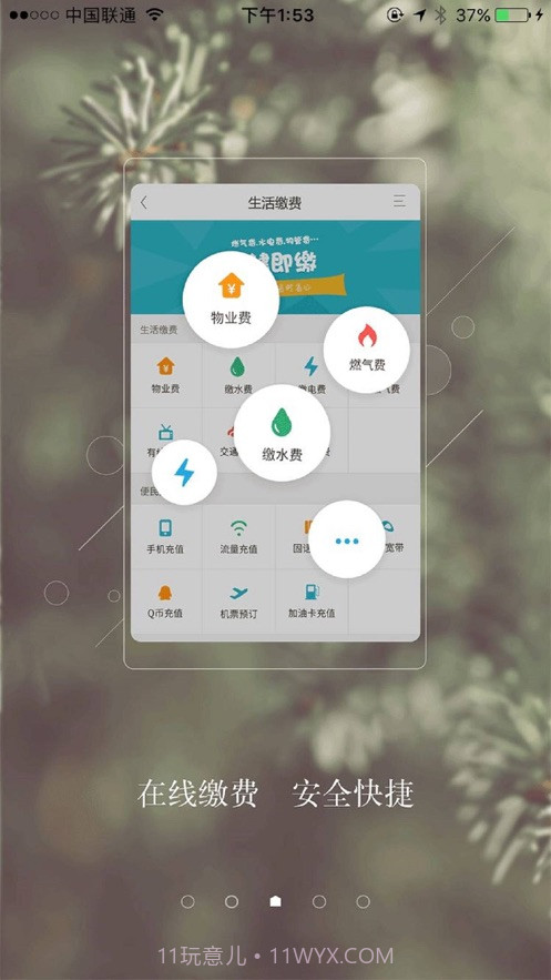 乐居易物业截图1 乐居易物业截图1