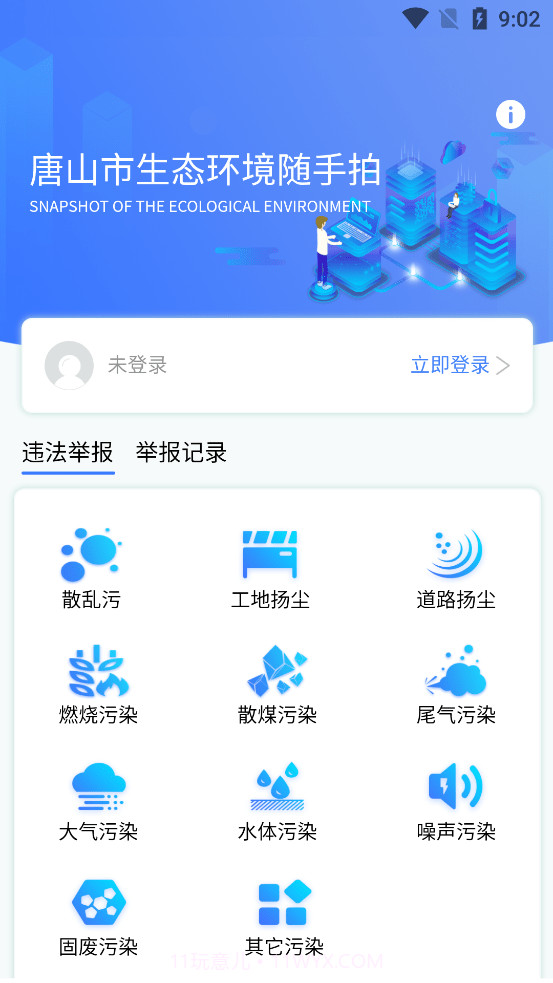 唐山市随手拍截图2 唐山市随手拍截图2